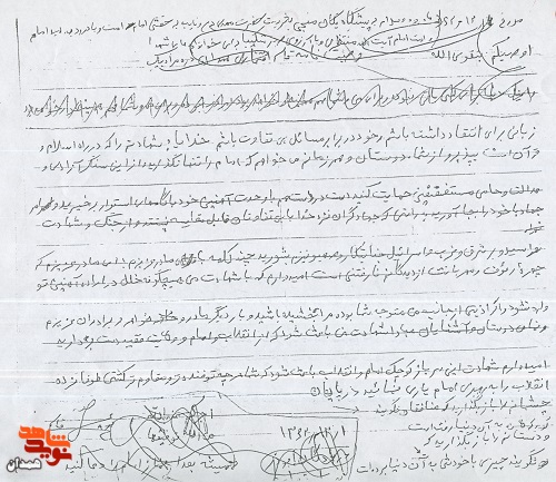 از شهادت نترسید