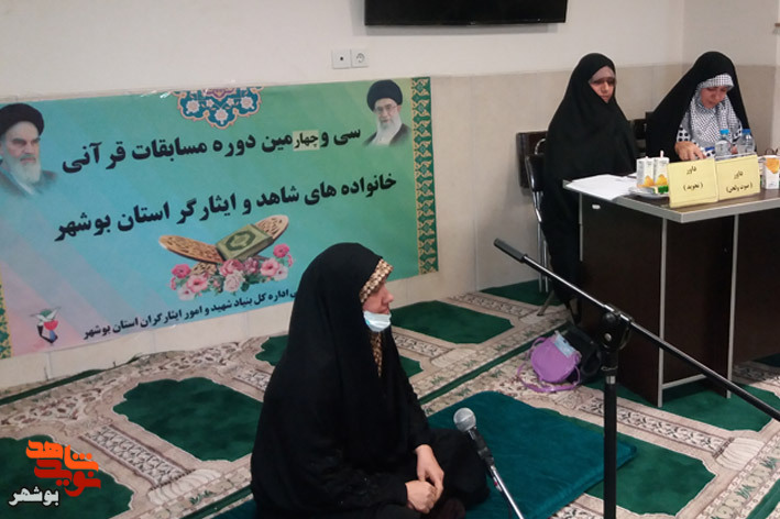 سی و چهارمین دوره مسابقات قرآن خانواده های شاهد و ایثارگر برگزار شد