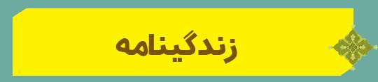 ویژه‌نامه الکترونیکی شهید «کریم اصغری» منتشر شد