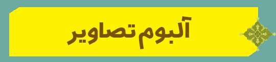 ویژه‌نامه الکترونیکی شهید «کریم اصغری» منتشر شد