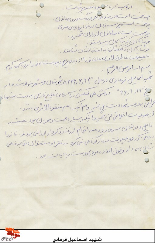 نگاهی به زندگینامه شهید هرمزگانی