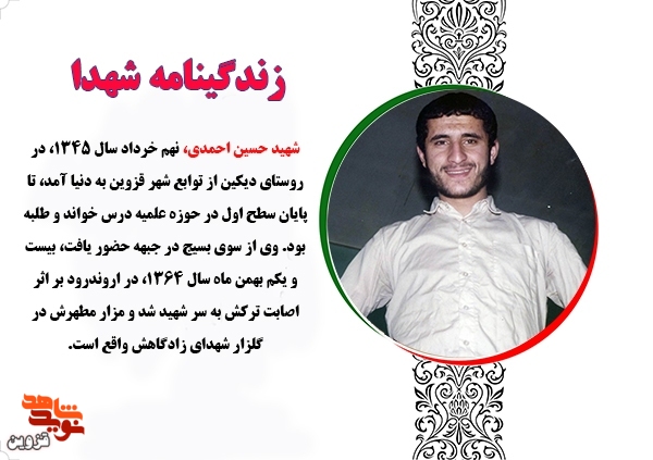 طلبه شهید «حسین احمدی»، عاشق علم و دانش بود
