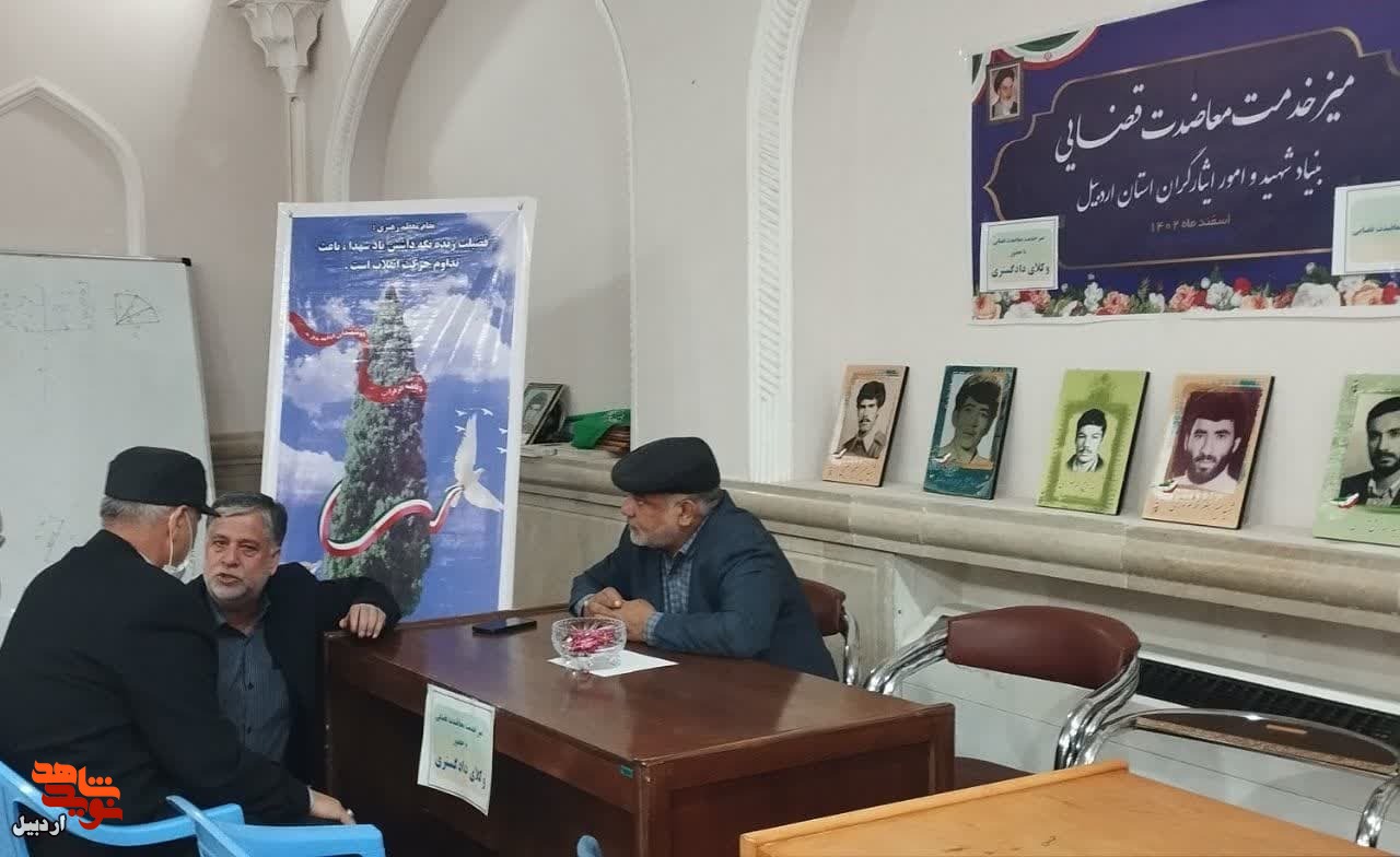 میز خدمت اداره بنیاد شهید و امور ایثارگران اردبیل در مصلای نماز جمعه+ عکس