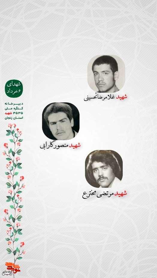 پوستر/ شهدای ششم خرداد استان زنجان را با صلوات یاد کنیم