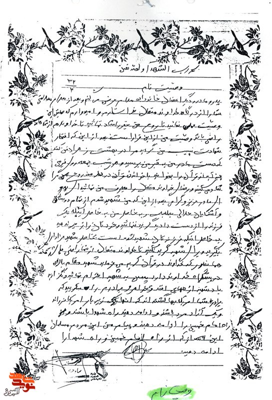 وصیت نامه