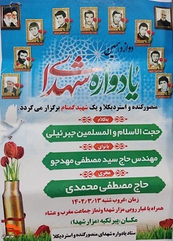یادواره شهدای منصورکنده در شهرستان بابل برگزار می‌شود
