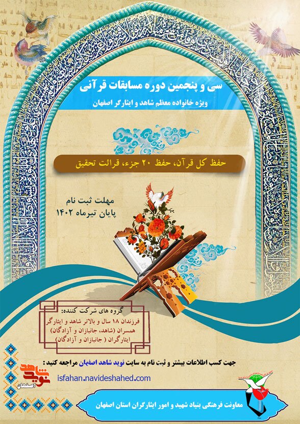 فراخوان مسابقات حوزه ایثار و شهادت اصفهان