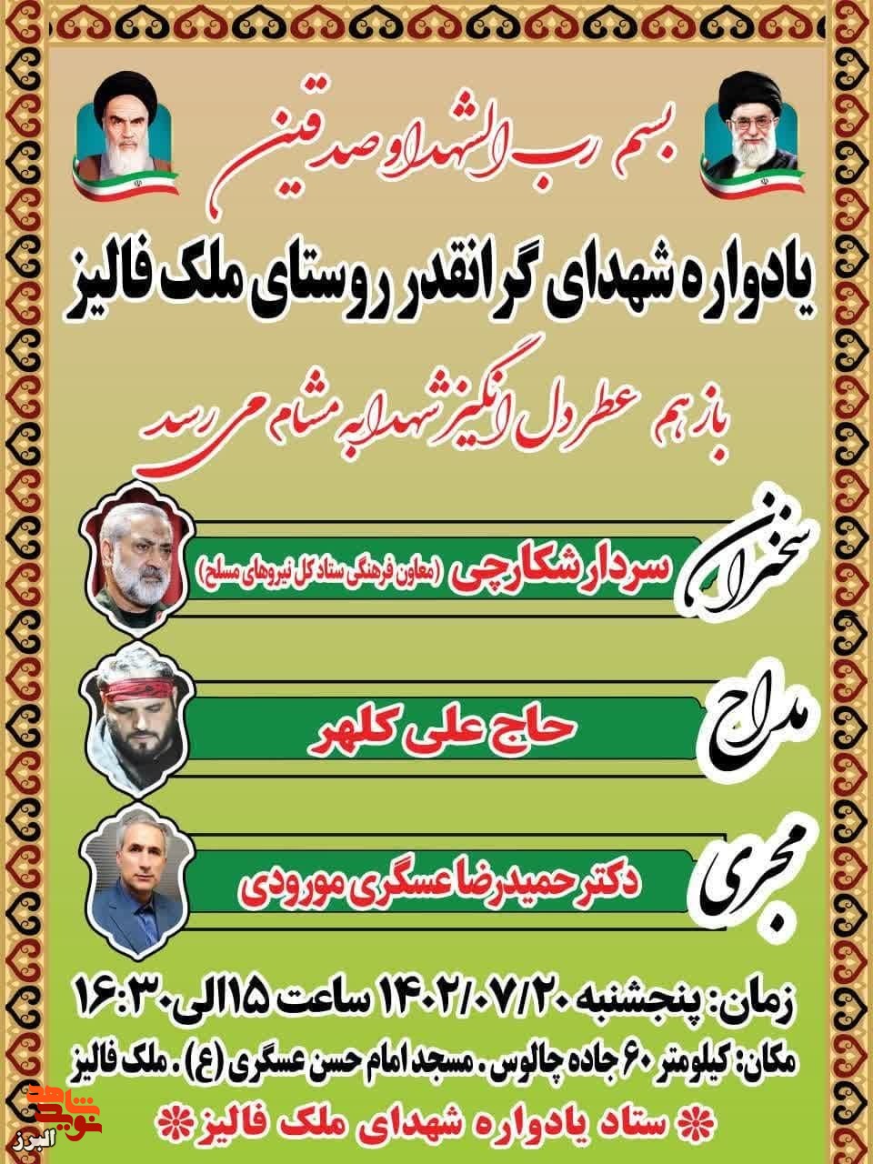یادواره