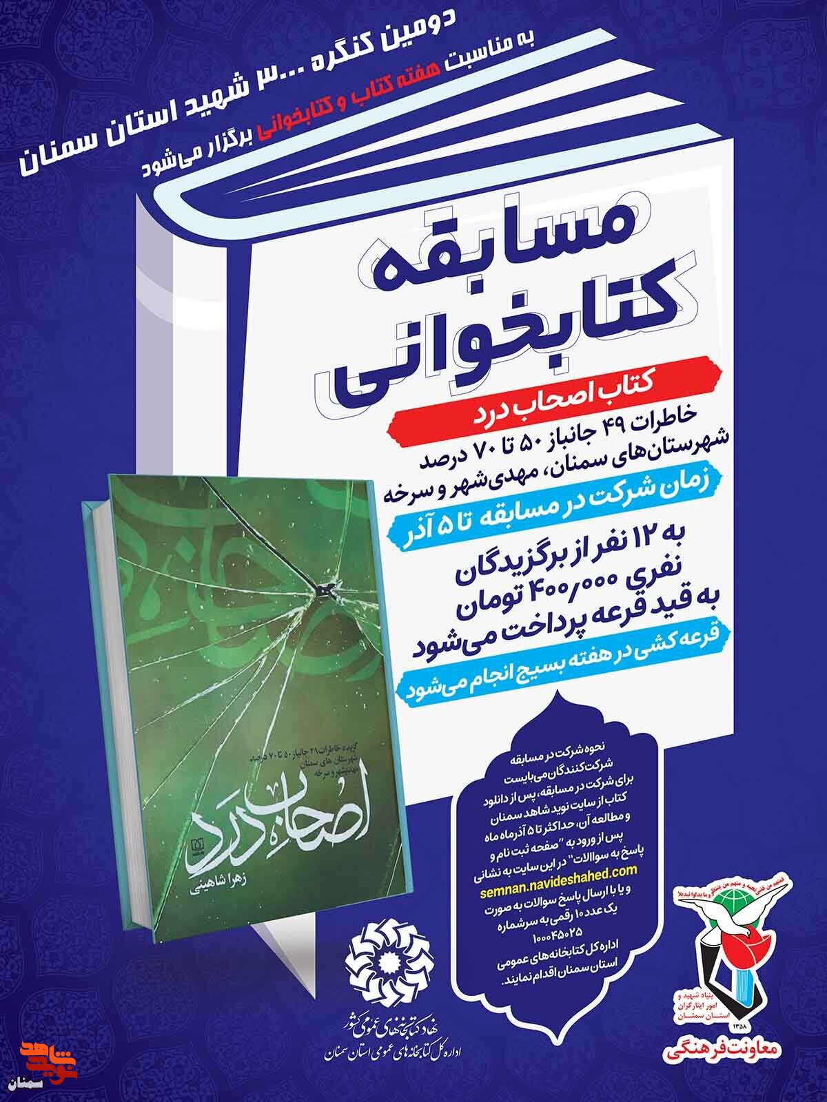 مسابقه کتابخوانی «اصحاب درد» برگزار می‌شود