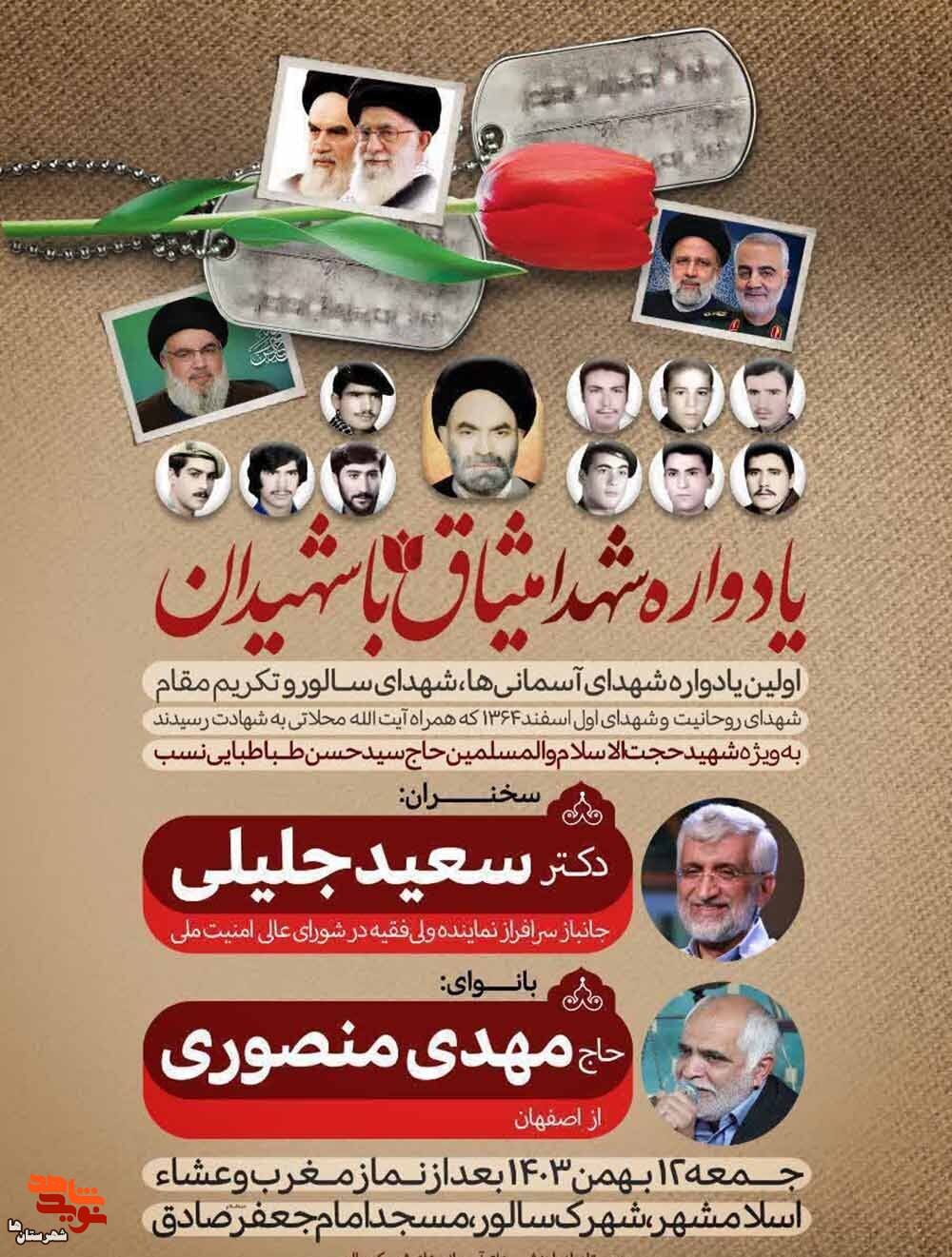 یادواره شهدا میثاق با شهیدان برگزار می‌‎شود