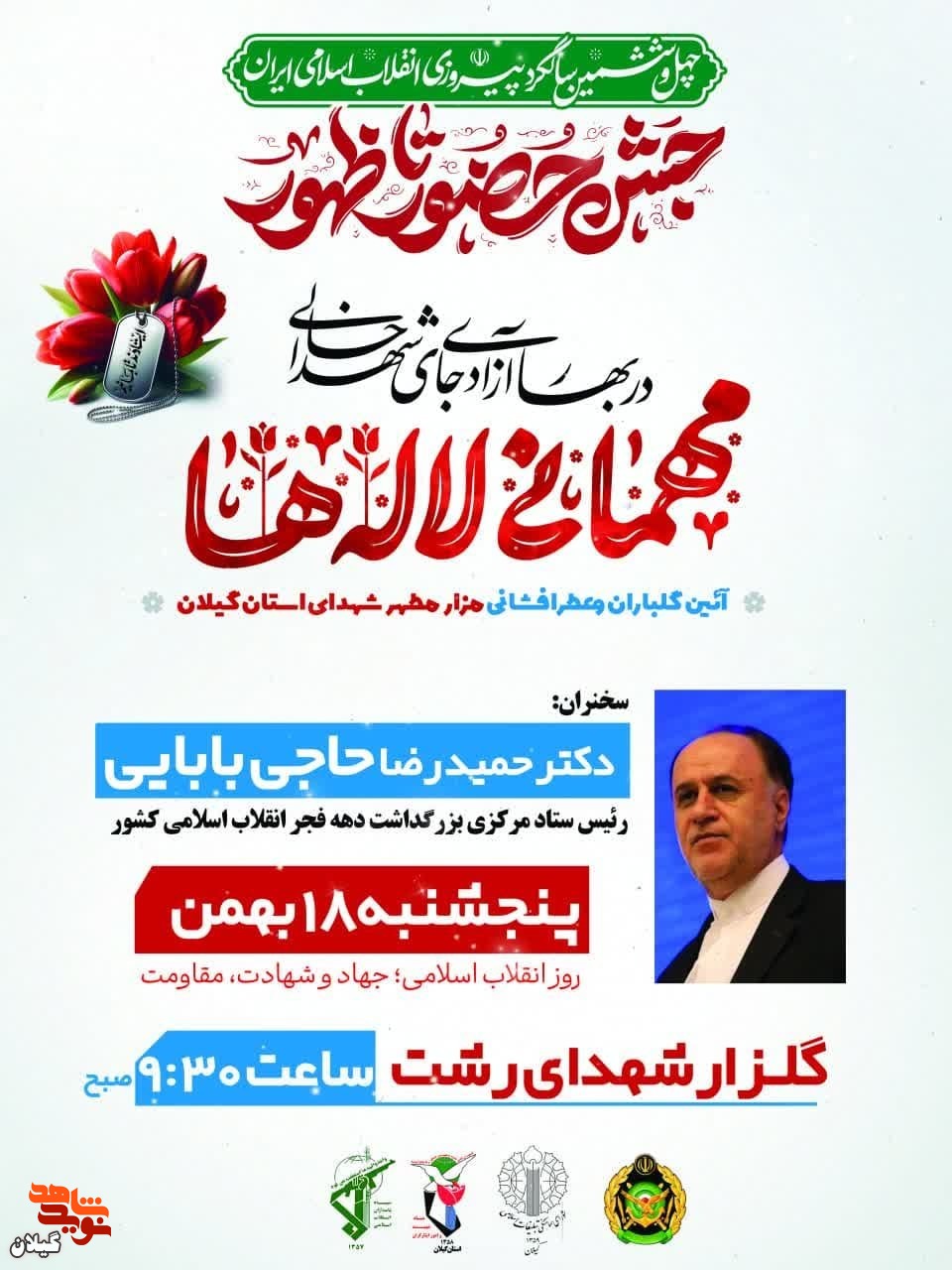 برگزاری آیین