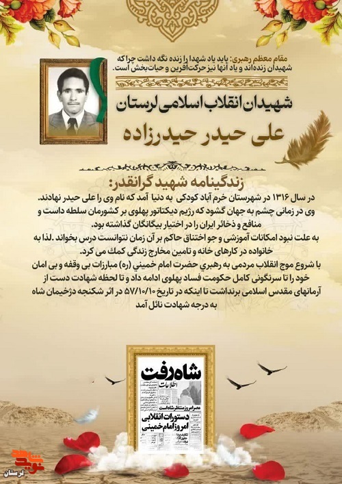 اینفوگرافیک شهدای انقلاب لرستان منتشر شد