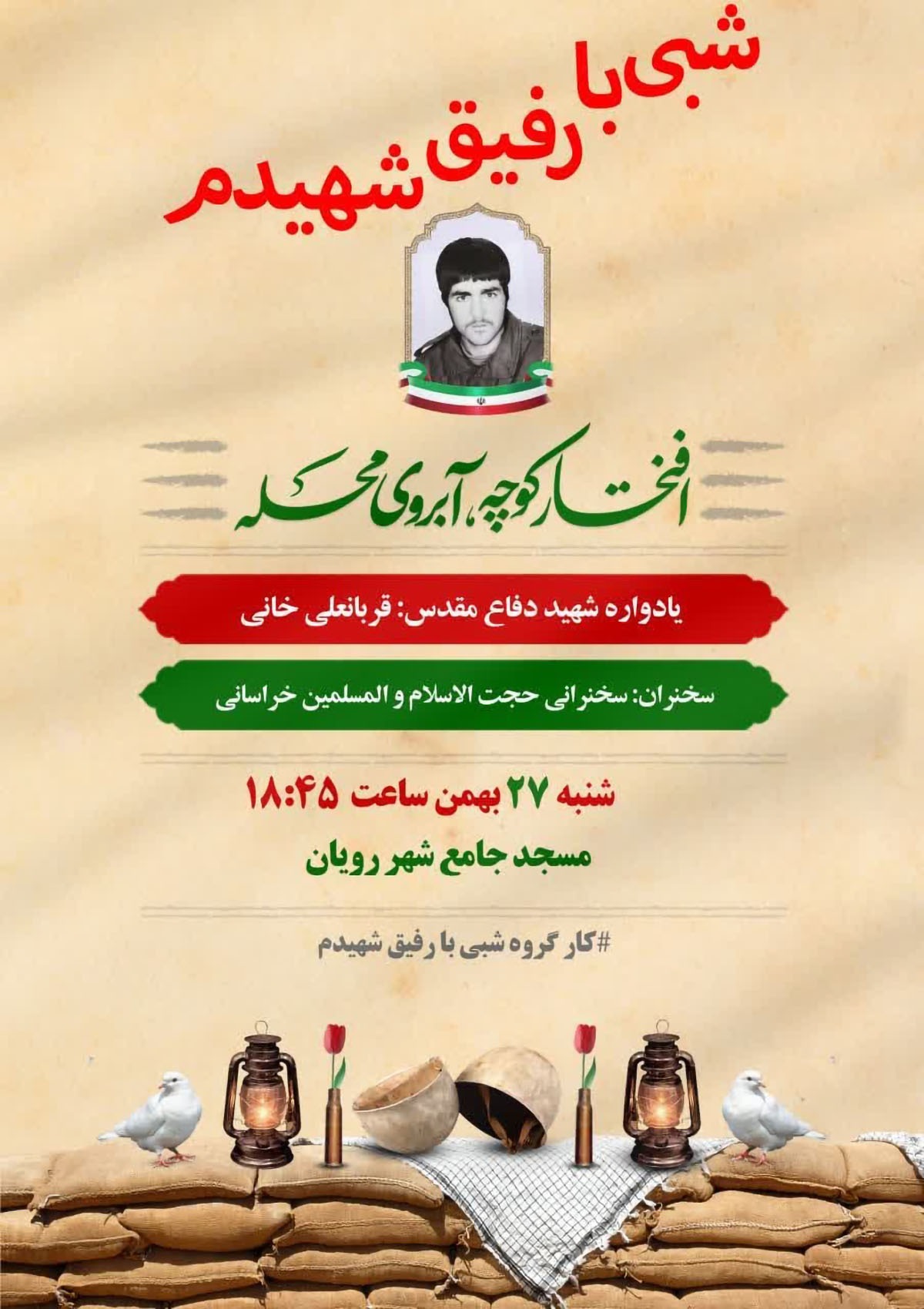 یادواره شهید «قربانعلی خانی» برگزار می‌شود