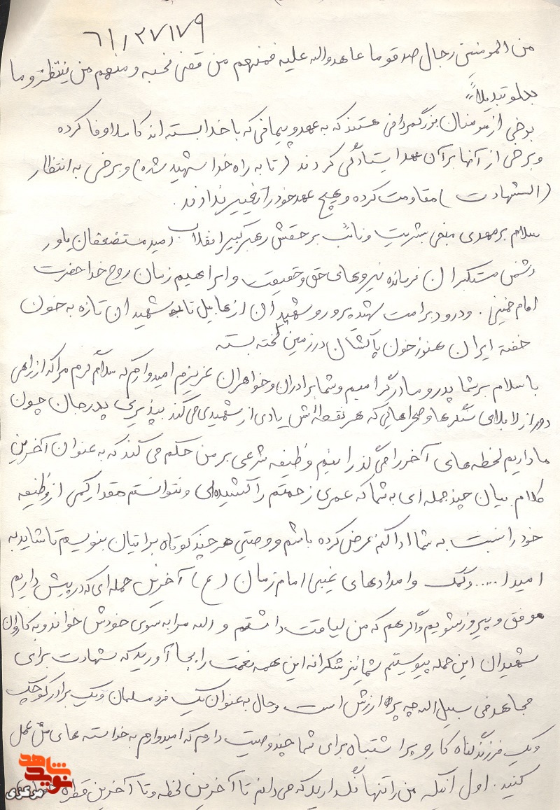 نوجوانی از دیار ایمان و ایثار