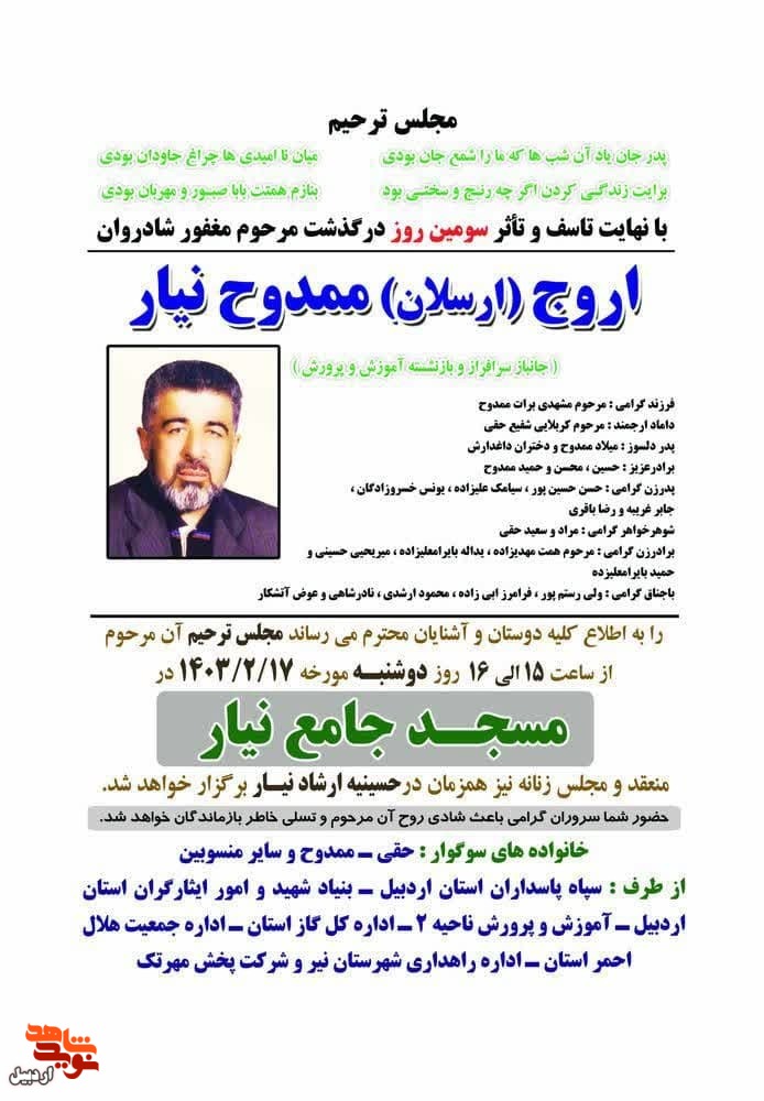 جانباز اردبیلی به همرزمان شهیدش پیوست