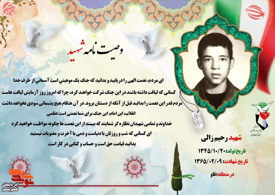 تمامي شهيدان نظاره گر شمايند تا ببينند، از اين نعمت ها چگونه مواظبت خواهيد کرد تمامي شهيدان نظاره گر شمايند تا ببينند، از اين نعمت ها چگونه مواظبت خواهيد کرد
