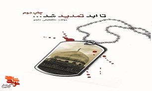 «تا ابد تمدید شد»
