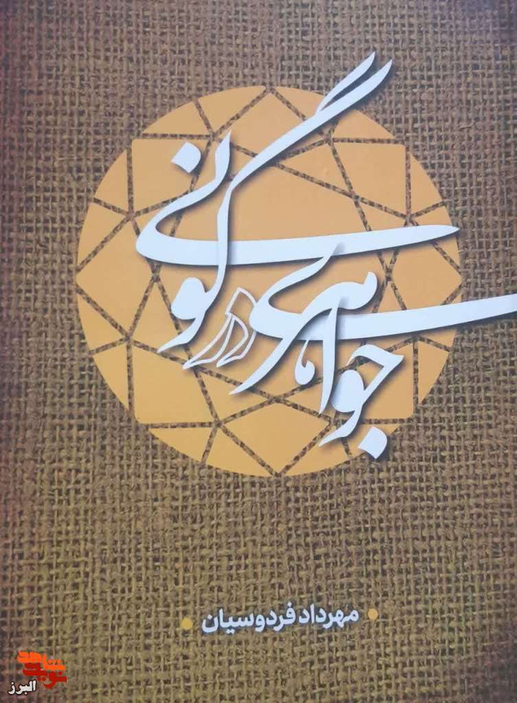 مصاحبه
