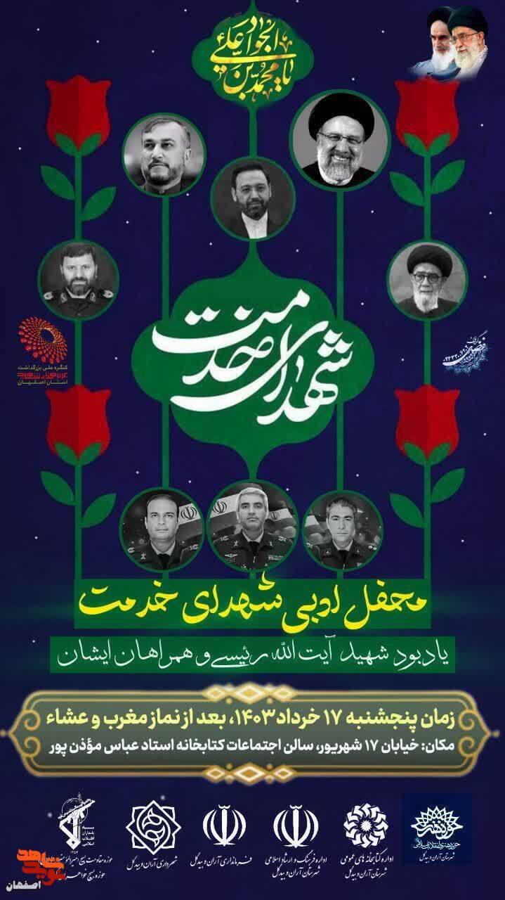 محفل ادبی «شهدای خدمت» در  آران و بیدگل برگزار می شود