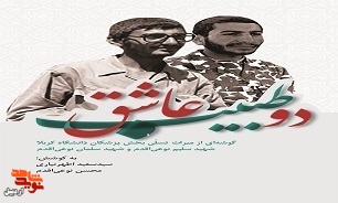 «دو طبیب عاشق»