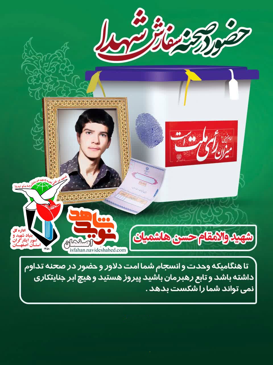 تلاش خود را در پیشبرد انقلاب اسلامی به کار گیرید