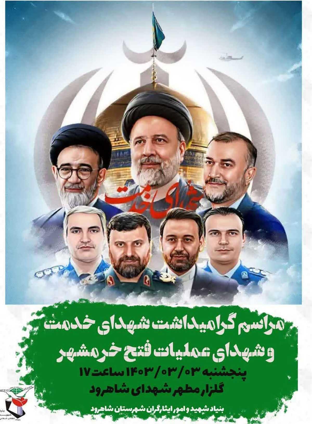 مراسم گرامیداشت شهدای خدمت و عملیات فتح خرمشهر در شاهرود برگزار می‌شود