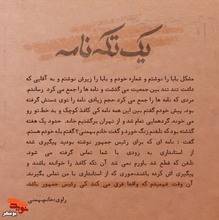 خاطرات|یک تکه نامه