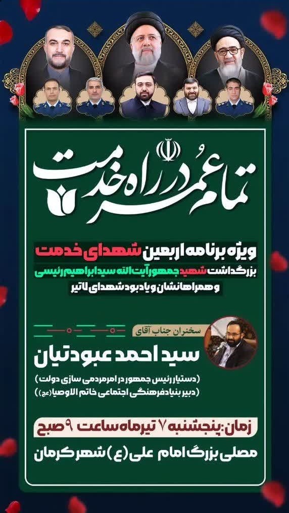 ویژه برنامه اربعین شهدای خدمت در کرمان برگزار میشود