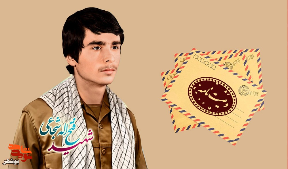 توصیه شهید 16 ساله به هم نوجوانان