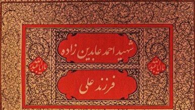 فریب این دنیای پر زرق و برق را نخورید | موشن‌گرافی تولد شهید «احمد عابدین‌زاده»