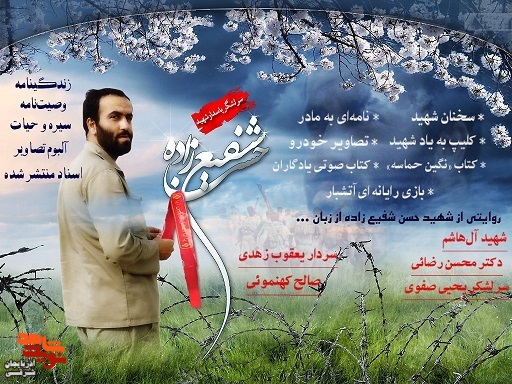 ویژه نامه شهید «حسن شفیع زاده»، منتشر شد