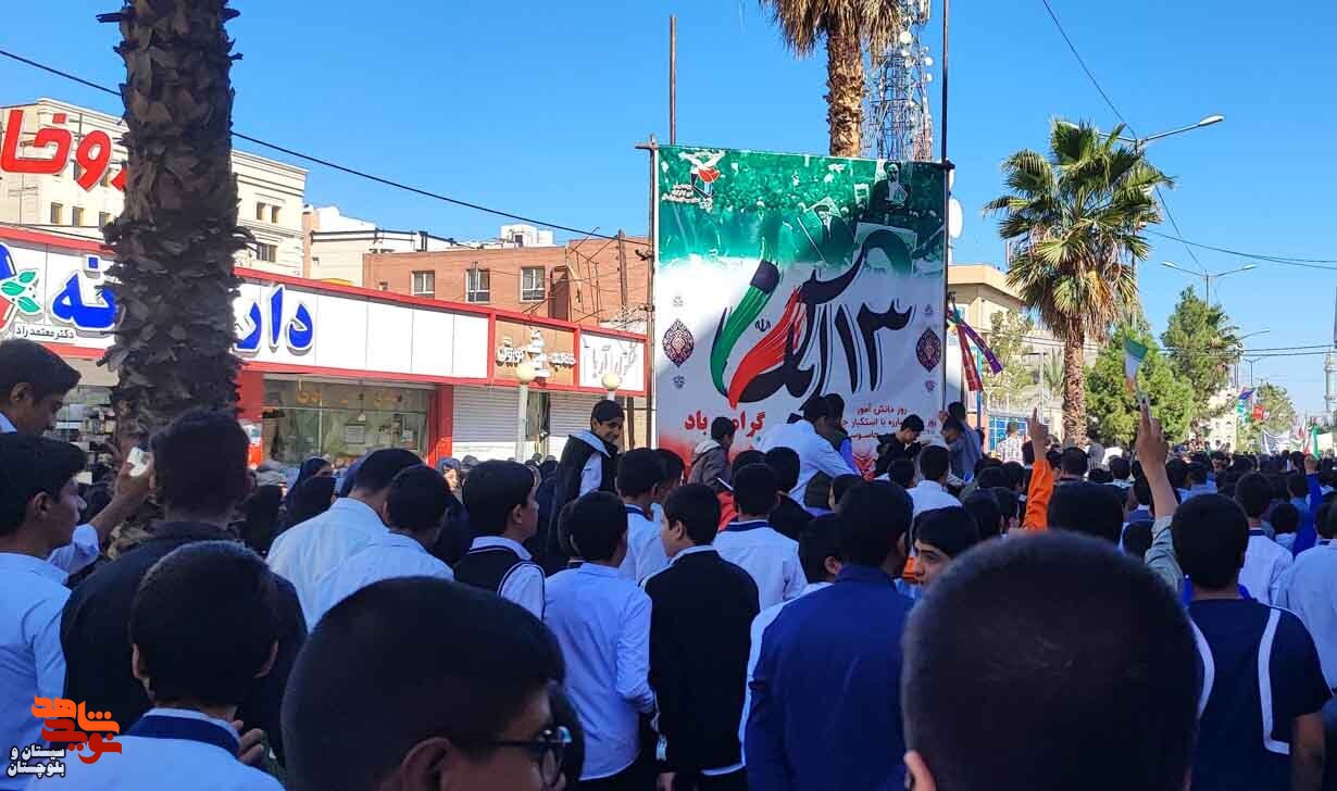 برگزاری راهپیمایی ۱۳ آبان در زاهدان