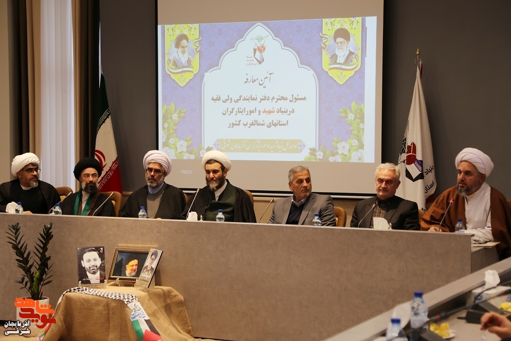 معارفۀ مسئول دفتر نمایندگی، ولی فقیه در بنیاد شهید آذربایجانشرقی و منطقه ۳ (شمالغرب) کشور معارفۀ مسئول دفتر نمایندگی، ولی فقیه در بنیاد شهید آذربایجانشرقی و منطقه ۳ (شمالغرب) کشور