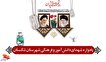یادواره شهدای دانش‌آموز شهرستان تنگستان برگزار می‌شود