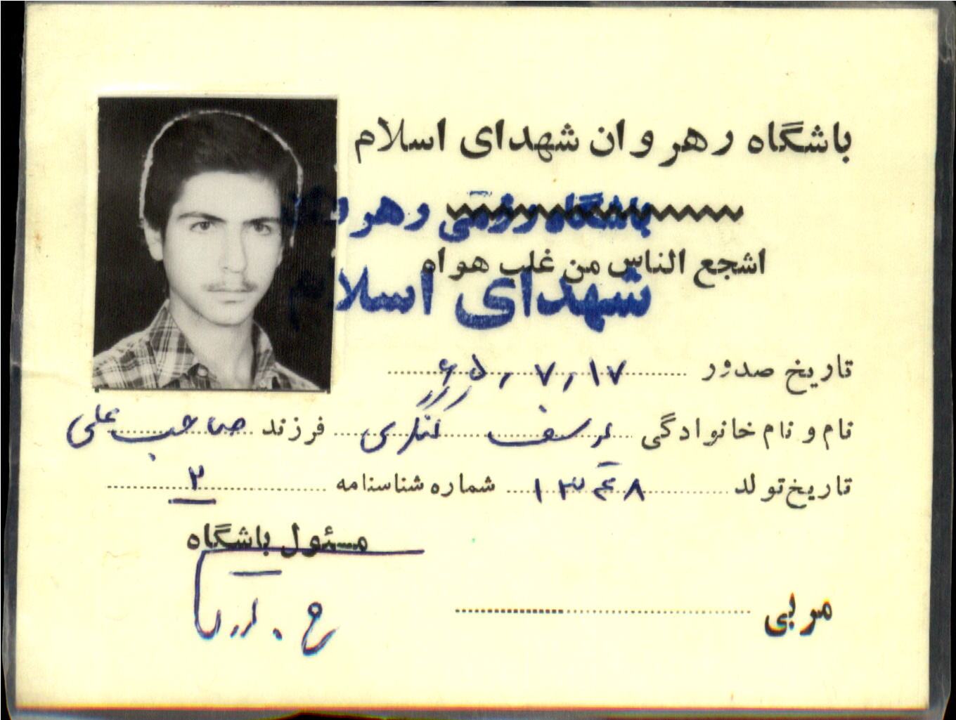 آلبوم تصاویر شهید «یوسف کنگری»