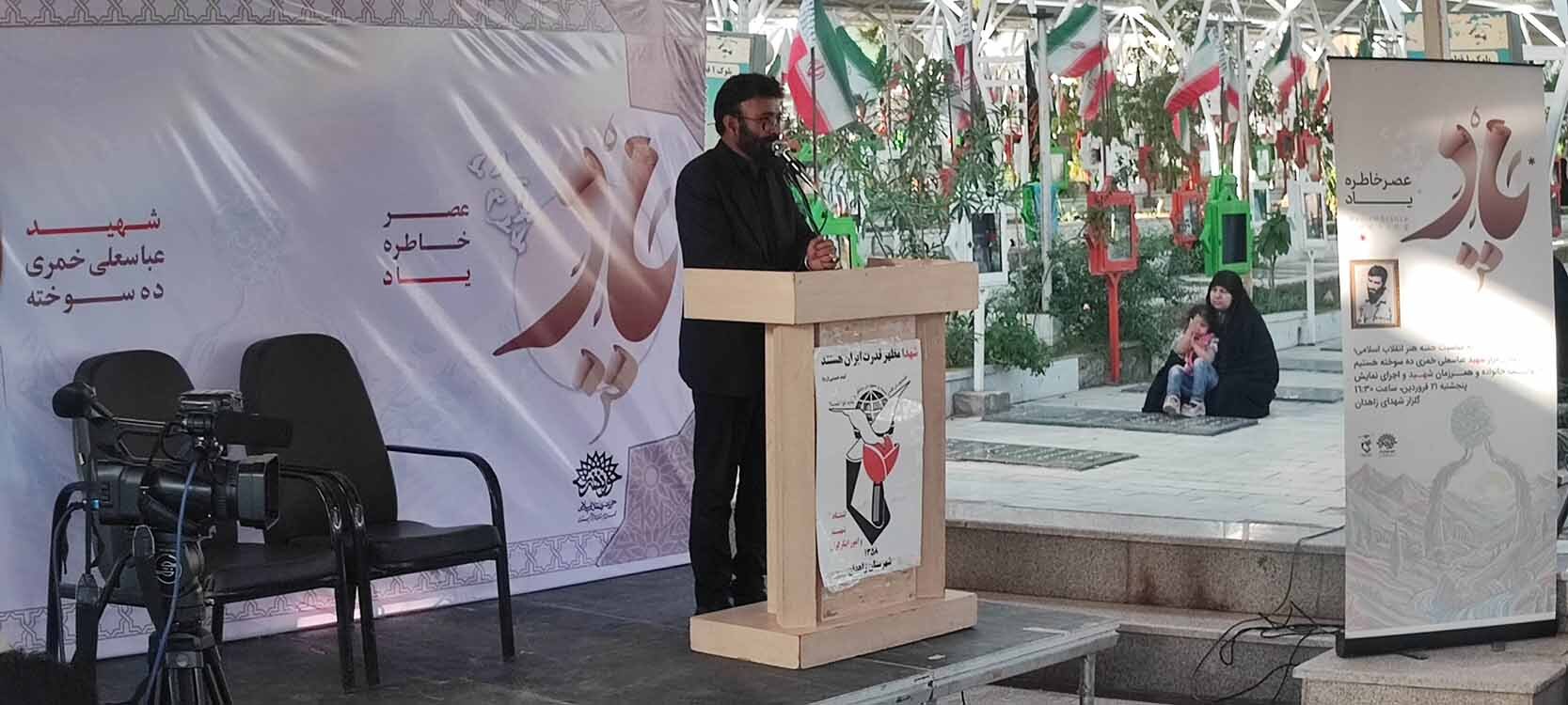 عصر خاطره یاد در زاهدان برگزار شد
