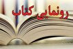 کتاب «حاج قاسم جان دوست داریم» رونمایی شد
