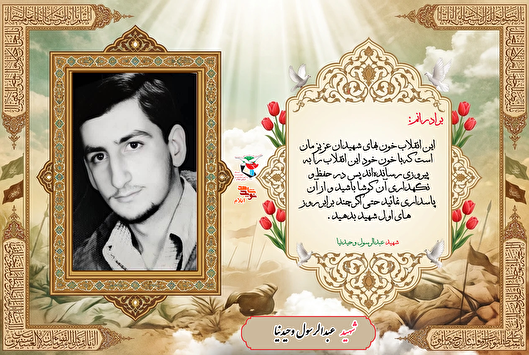 انقلاب ما خون بهای شهیدان عزیزمان است، در حفظ آن کوشا باشید