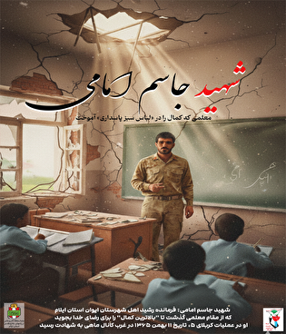 از تخته سیاه تا سنگر نور؛ روایت معلمی که شهید...