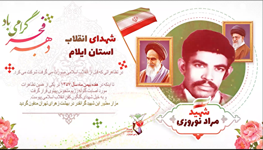 استوری موشن/ شهید «مراد نوروزی»؛ از پیشگامان...