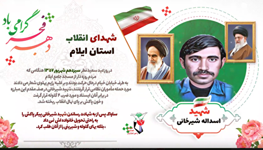 استوری موشن/ شهید «اسداله شیرخانی»؛ از پیشگامان...