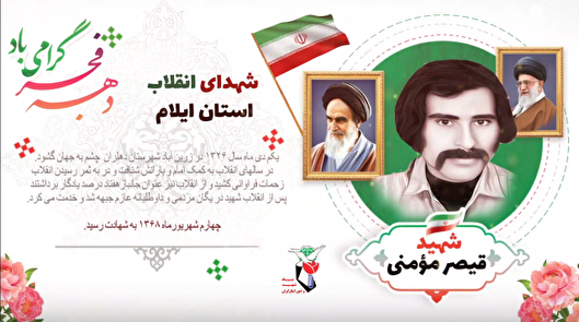 استوری موشن/ جانبازِ مجاهدِ انقلاب، شهید...
