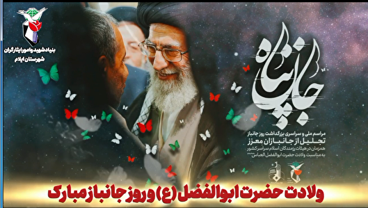 موشن گرافی؛ جانبازان، یادگاران روز‌های عشق...