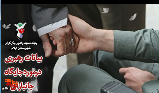 جانبازان برگ‌های زرینی از حماسه و ایثارند