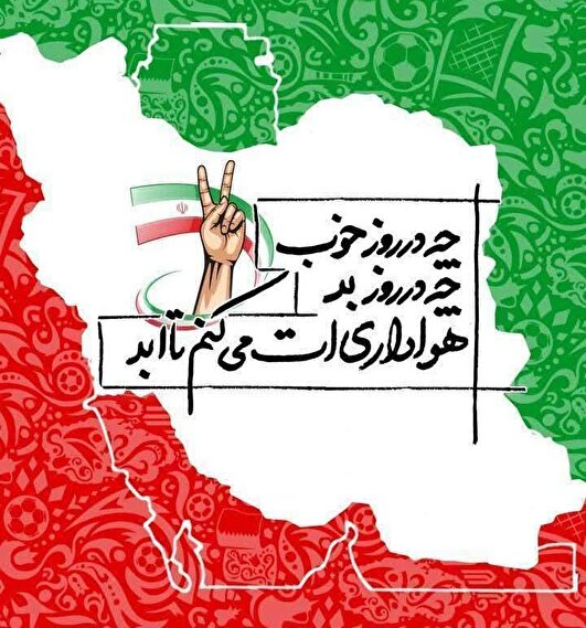 ای ایران، مأمن جان و پناه دل‌