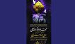 یادواره شهدای طلبه و روحانی شهرستان ورامین برگزار می‌شود