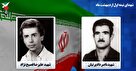 روز شمار شهدای آذربایجان غربی نیمه اول اردیبهشت/قسمت اول