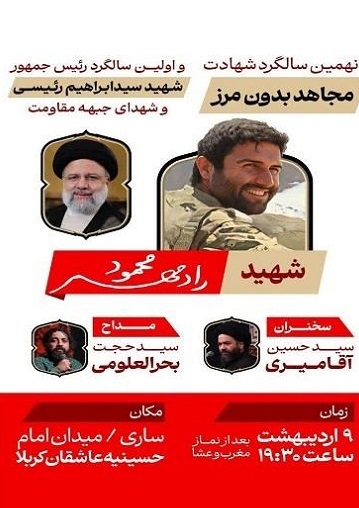 برگزاری سالگرد شهید «رادمهر» در ساری