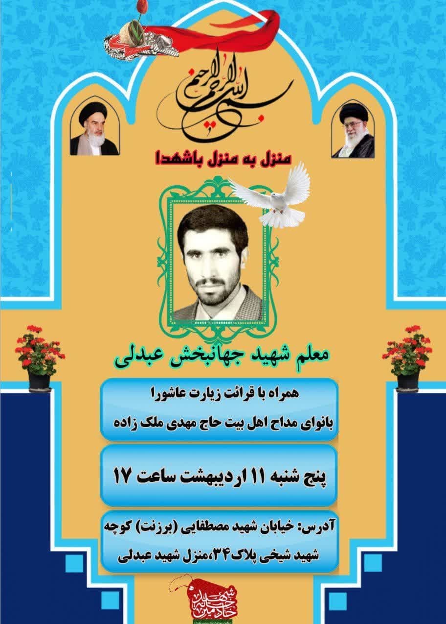 خانه شهید