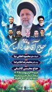 اولین سالگرد شهادت شهید آیت‌الله رئیسی و یاران...